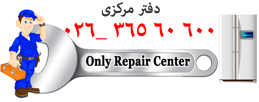 نمایندگی تعمیرات یخچال فریزر در کرج و حومه هایسنس ، بکو ، آاگ ، الجی ، سامسونگ ، بوش، اسنوا ، هایر ، دوو ، ناسیونال ، اوشن ، زیرووات ، بهی ، کندی ، تکنو ، ارج ، آزمایش ، هوور ، مابه ، کنوود ، آریستون ، جنرال الکتریک ، وستل ، ویرپول ، توشیبا ، ایندزیت ، بوش ، پاناسونیک ، مدیا ، کرال ، هیوندای ، زاروتی ، زیمنس ، کنوود