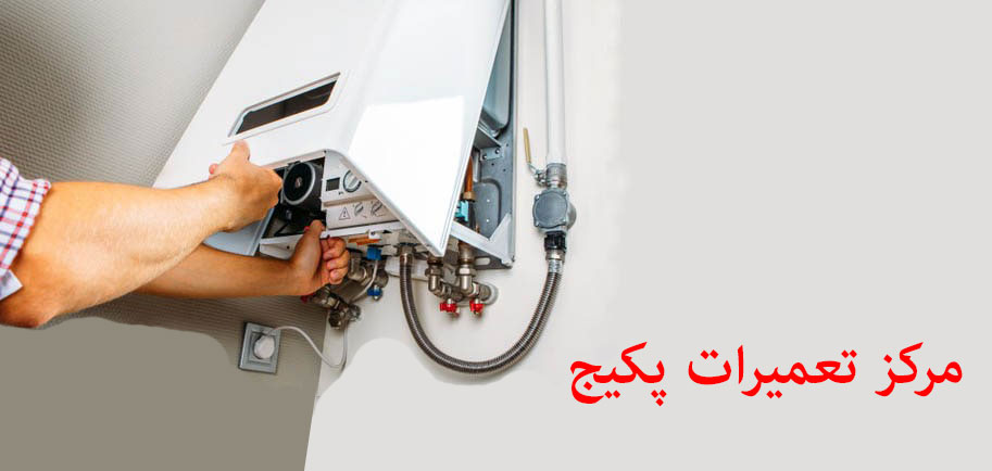 نمایندگی تعمیر پکیج بوتان ایران رادیاتور آریستون ایساتیس تاچی فرولی بوش در کمالشهر