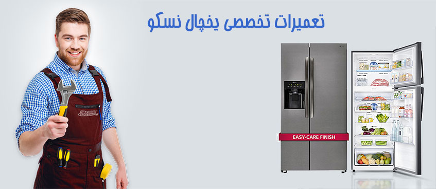 نمایندگی تعمیر یخچال نسکو در کرج فردیس شهریار اندیشه مهرشهر