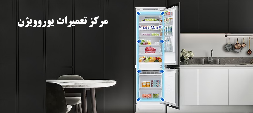 نمایندگی تعمیر یخچال یوروویژن در کرج