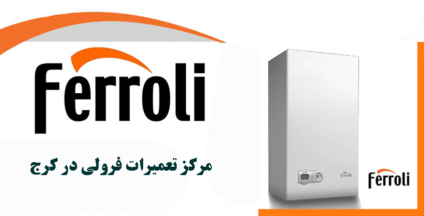 نمایندگی تعمیر پکیج فرولی در کرج
