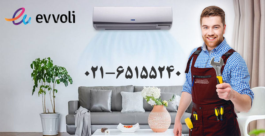 نمایندگی تعمیر کولر گازی ایولی در شهریار evvoli