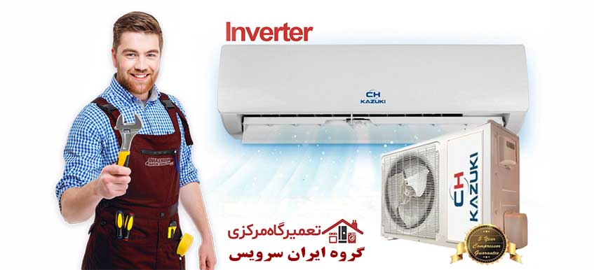 نمایندگی تعمیر کولر گازی کازوکی در کرج