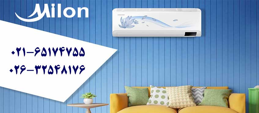 نمایندگی تعمیر کولر گازی میلون در کرج milon