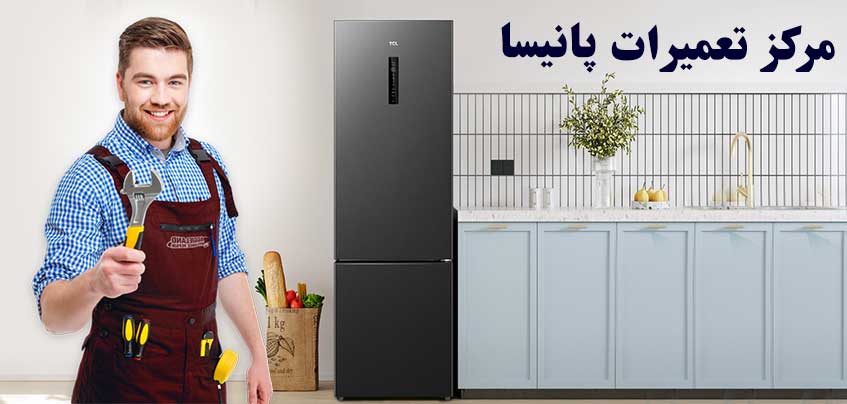 نمایندگی تعمیر یخچال پانیسا در کرج و حومه