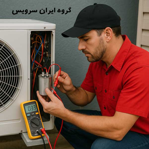 آموزش تعویض خازن کولر گازی