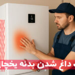 علت داغ شدن بدنه یخچال